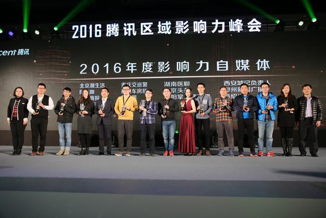 湖南医聊等13家自媒体获2016年度影响力自媒体奖